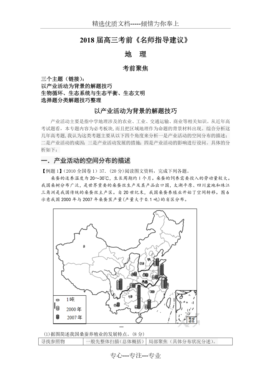 2018届高三考前《名师指导建议》(地理)_第1页