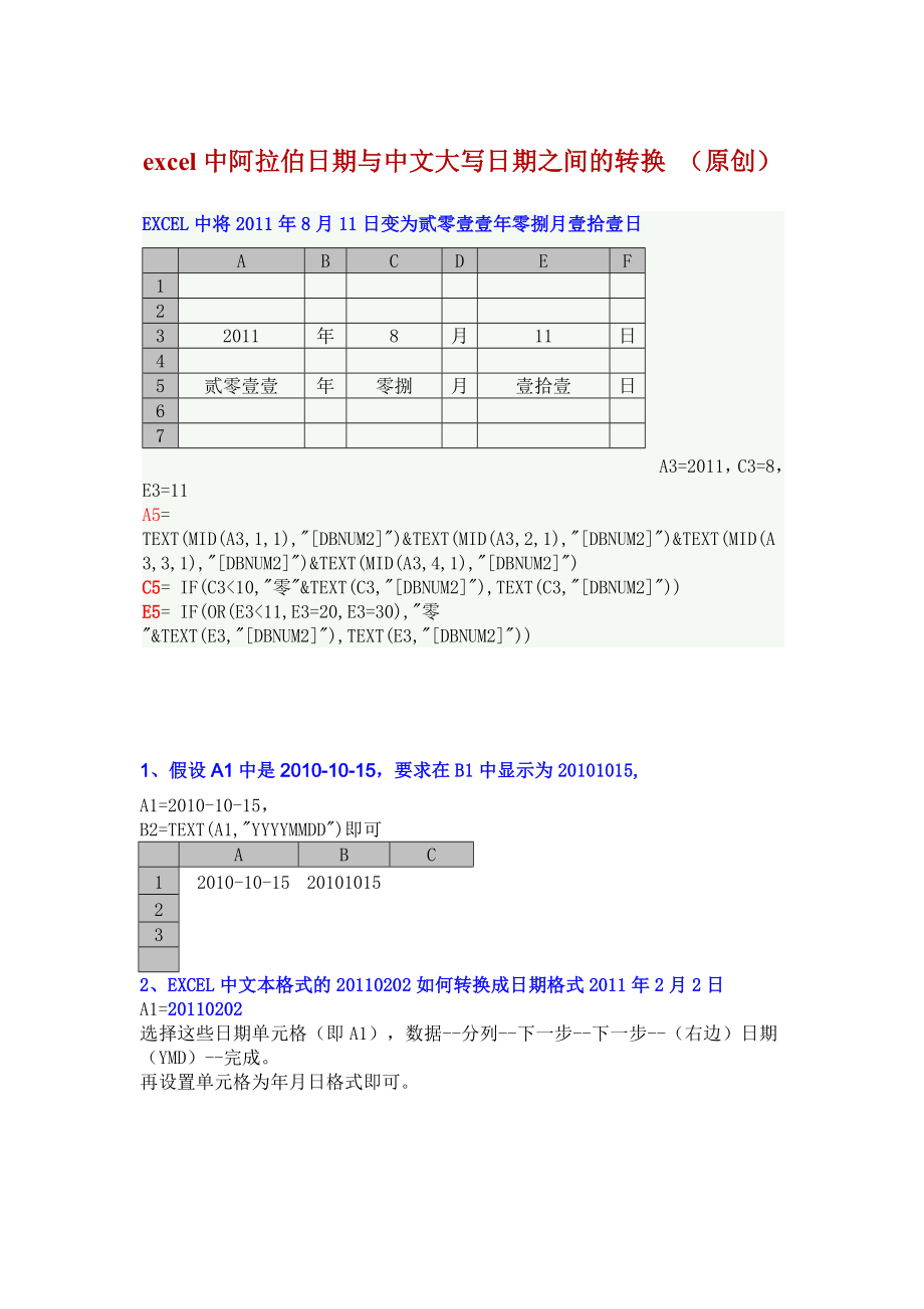 excel中阿拉伯日期与中文大写日期之间的转换_第1页