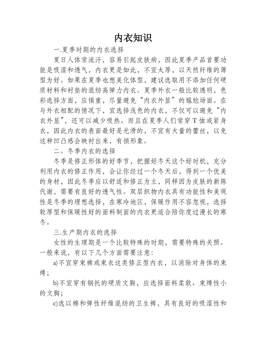 内衣知识：如何选购合适的内衣_第1页