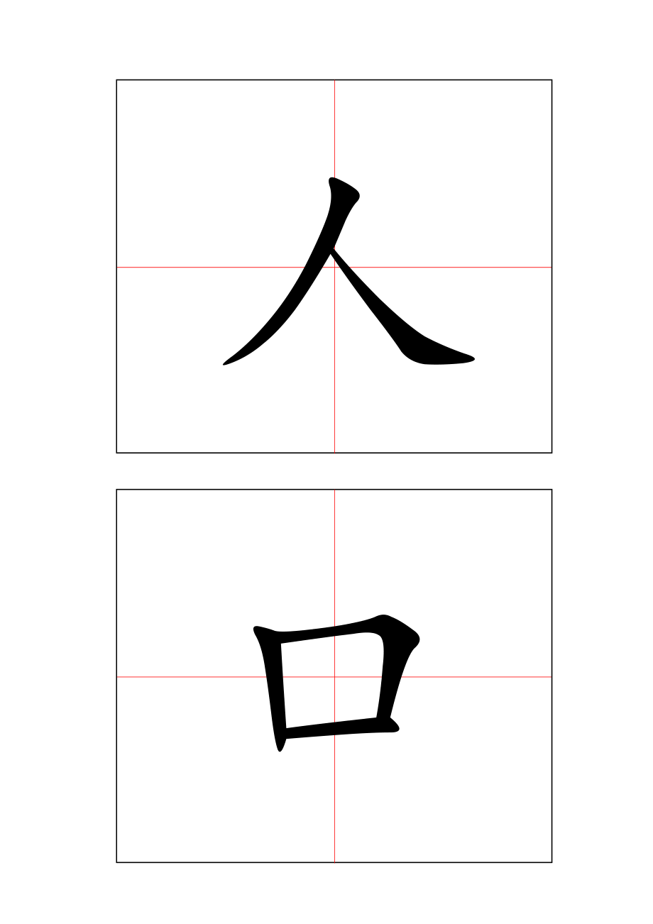 小学一年级上册认一认字卡_第1页
