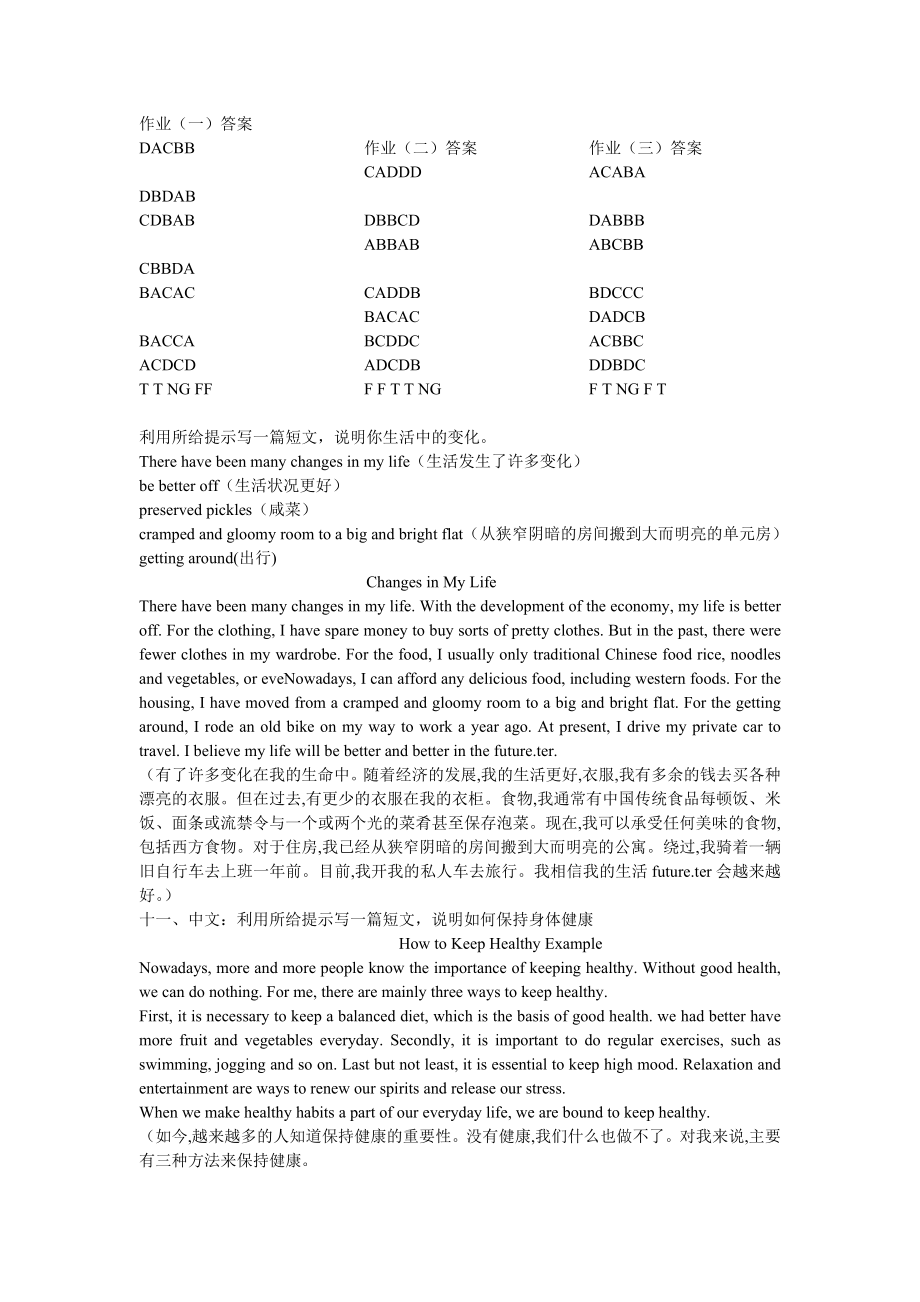 英语II作业答案全_第1页