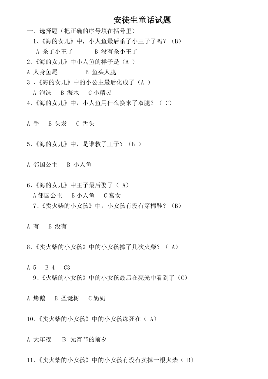 答案安徒生童话题目_第1页
