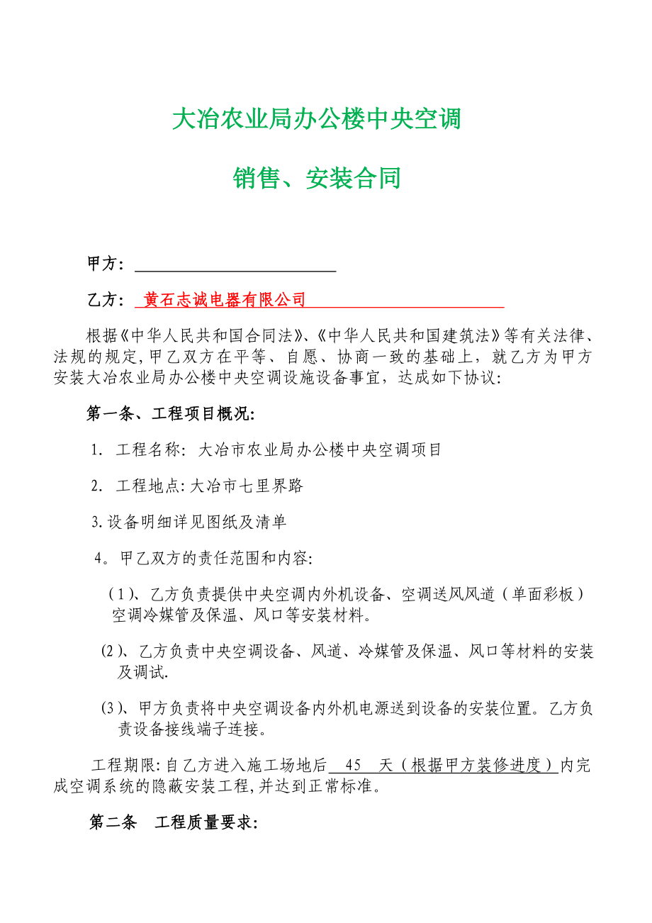 美的中央空调销售安装合同_第1页