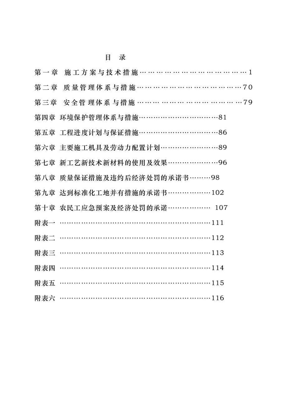 公园景观及水系改造施工组织设计_第1页