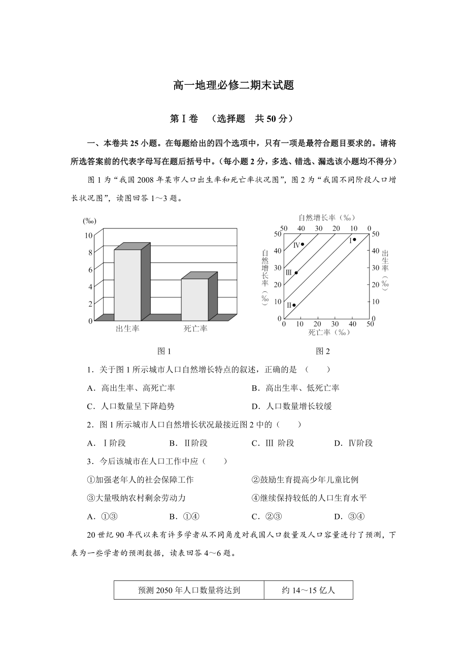 高一地理必修二期末试题_第1页