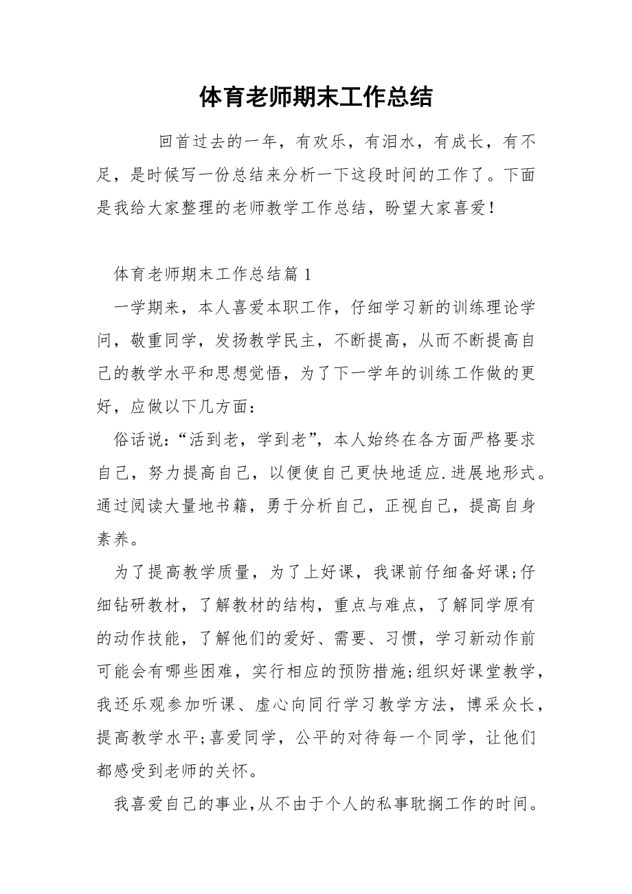 体育老师期末工作总结_第1页