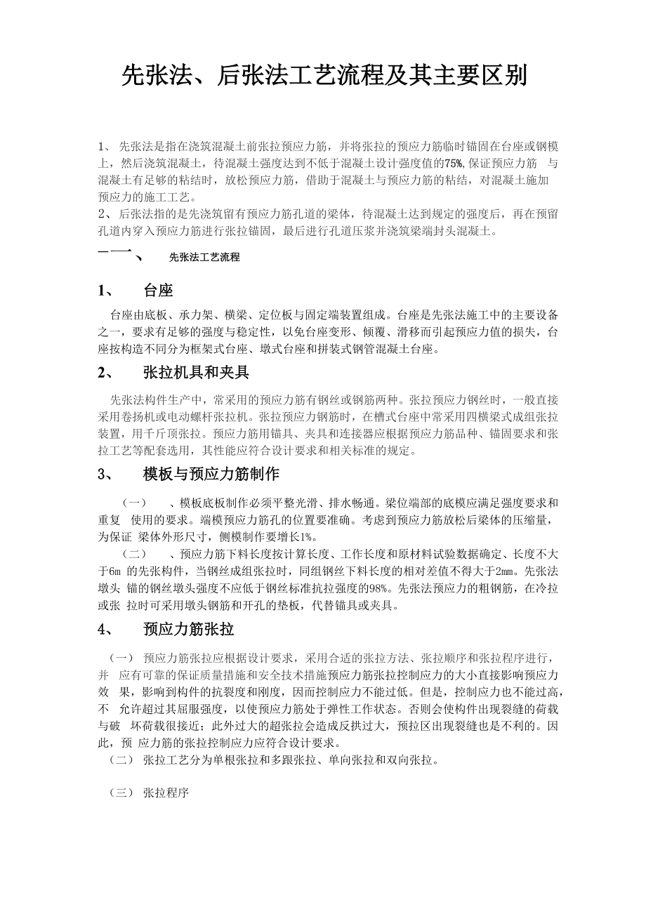 先张法、后张法 2_第1页