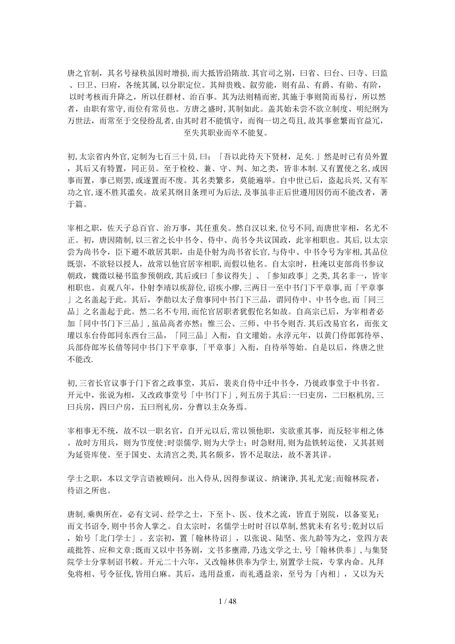 新唐书百官志文库_第1页
