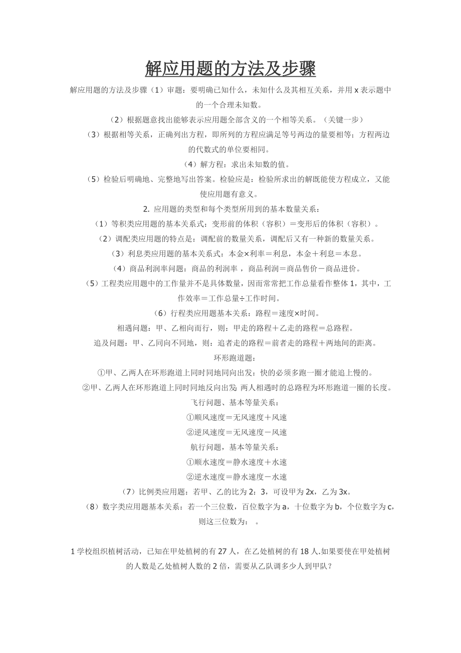 解应用题的一般步骤_第1页