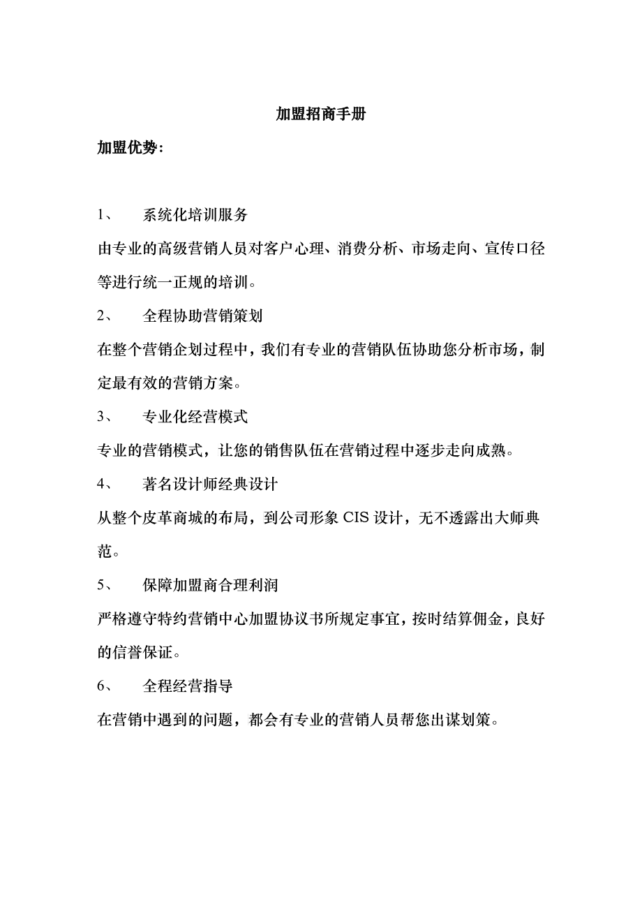 加盟招商手册_第1页