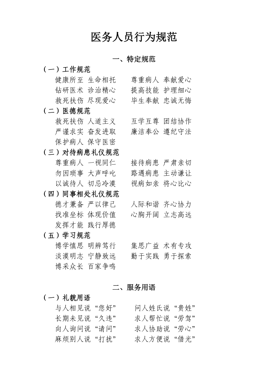 医务人员行为规范(全)_第1页