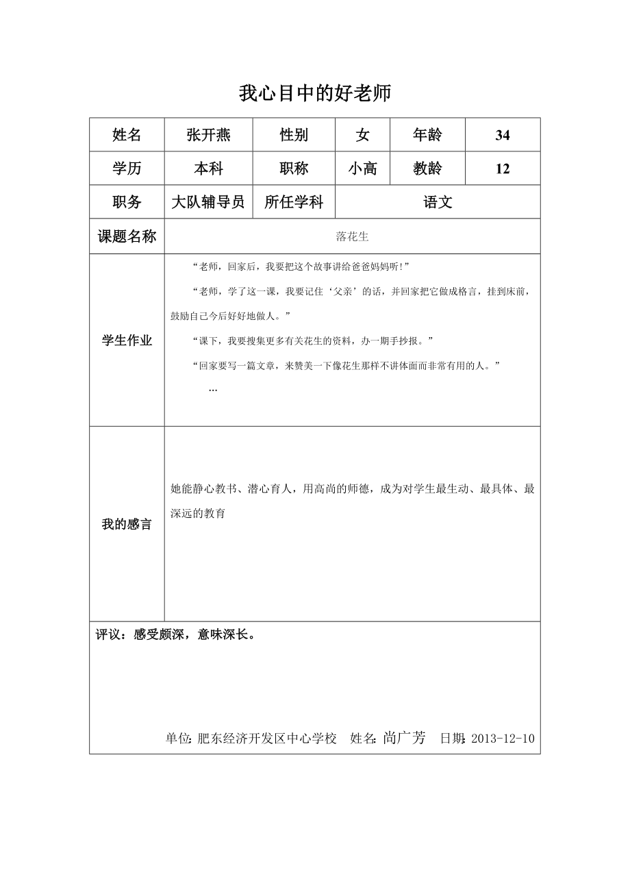 我心目中的好老师（尚广芳）_第1页