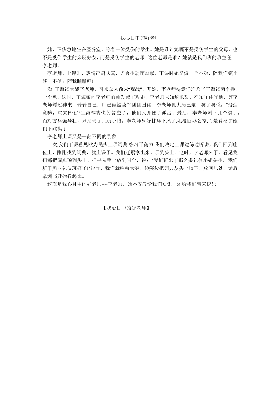 我心目中的好老师_第1页