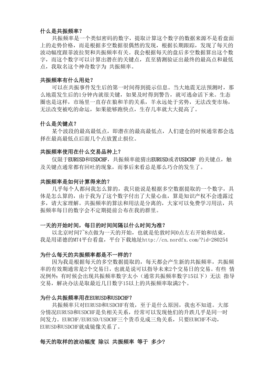 共振频率用法介绍_第1页