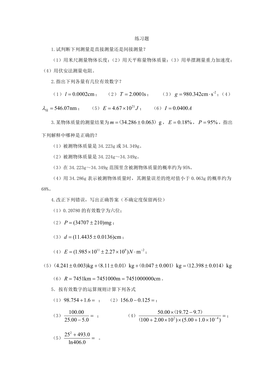 绪论课练习题答案_第1页