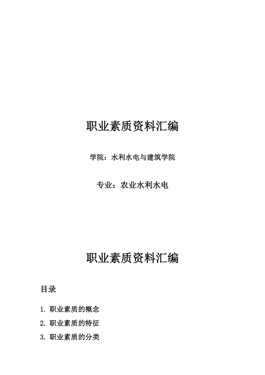 职业素质资料_第1页