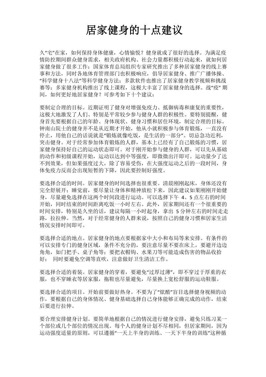 居家健身的十点建议_第1页