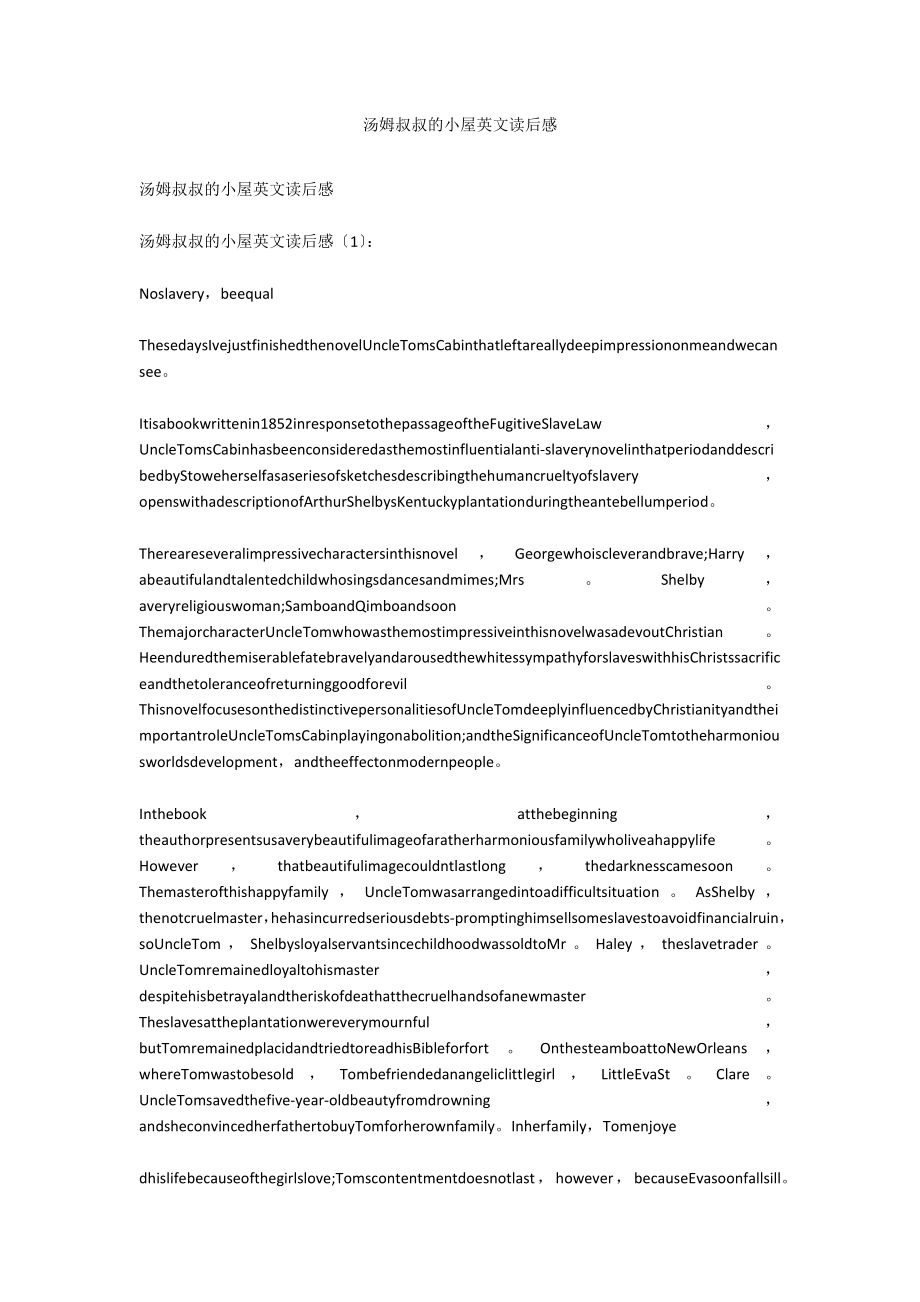 汤姆叔叔的小屋英文读后感_第1页