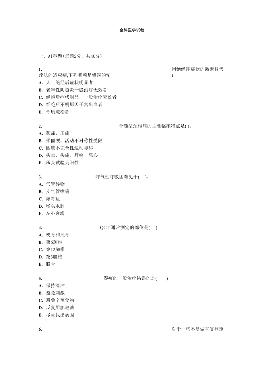 全科医学试题试卷答案真题_第1页