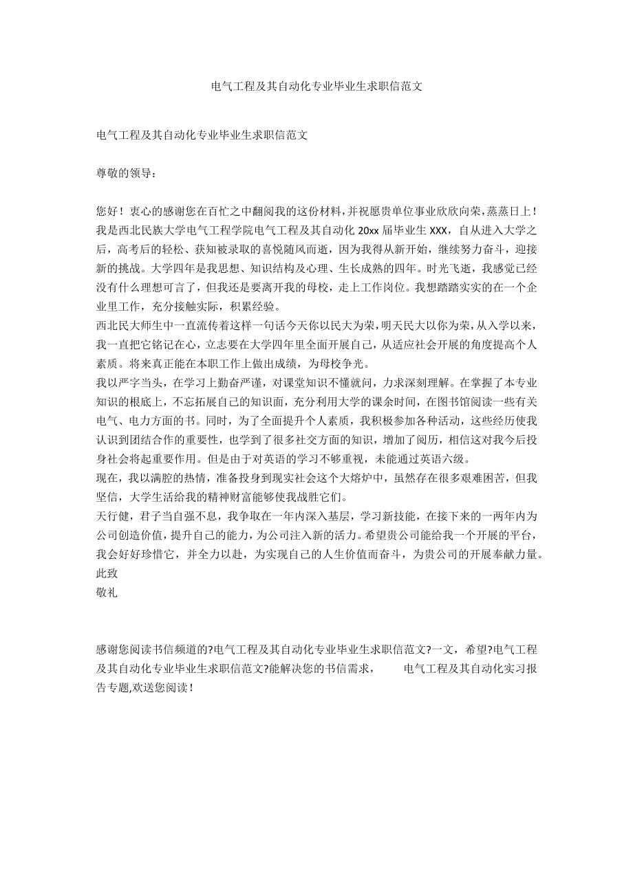 电气工程及其自动化专业毕业生求职信范文_第1页