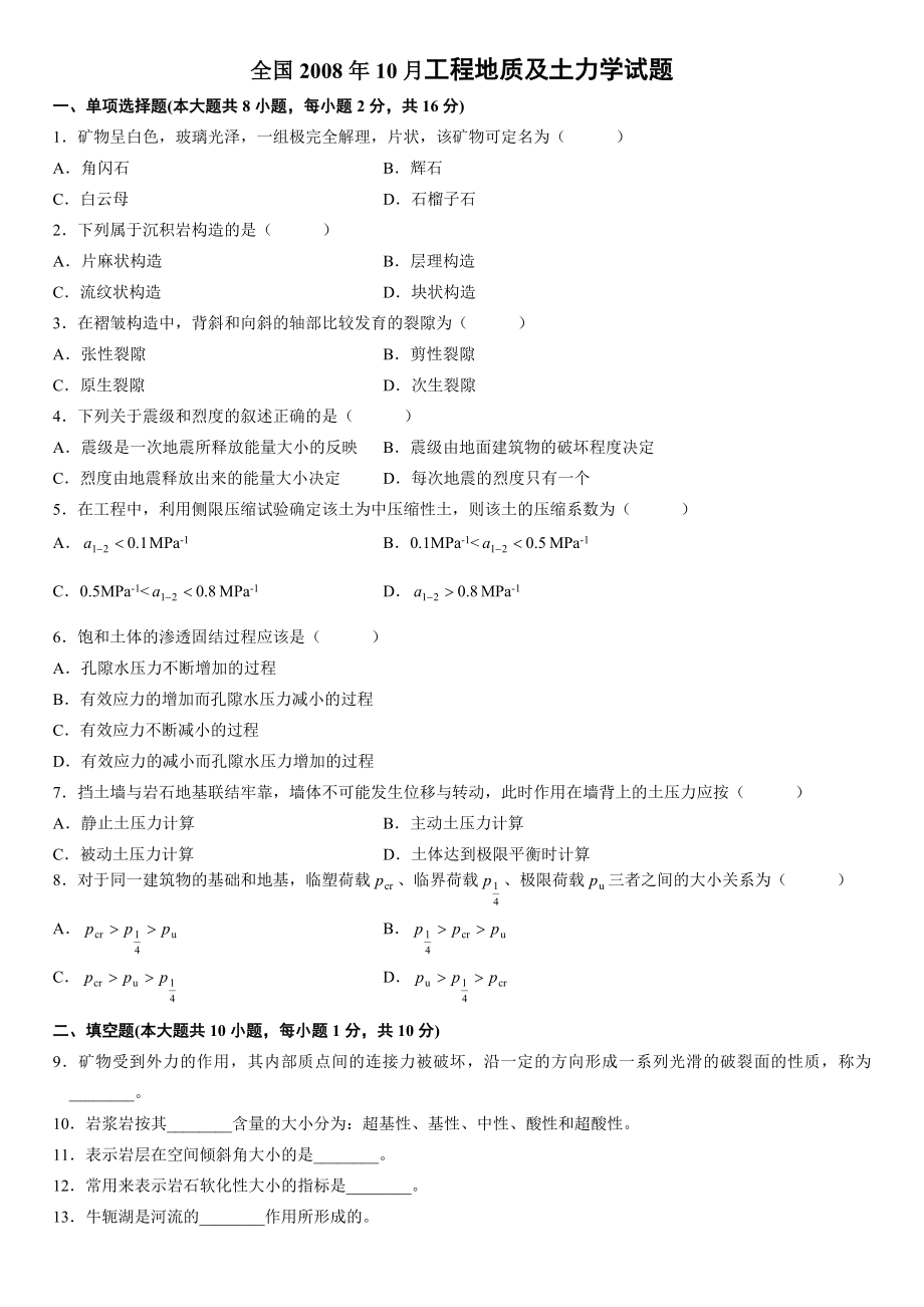 工程地质及土力学试题_第1页