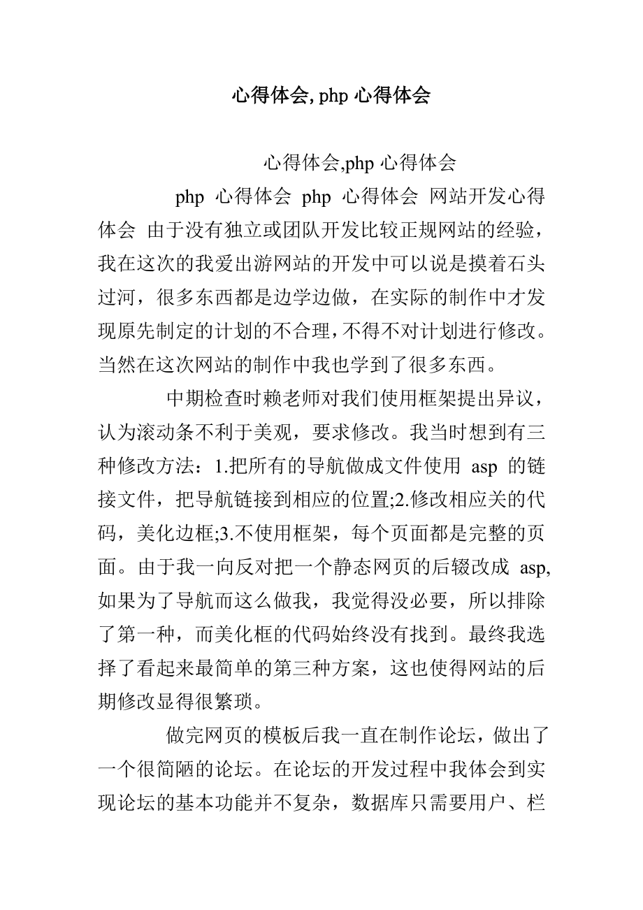 心得体会php心得体会_第1页