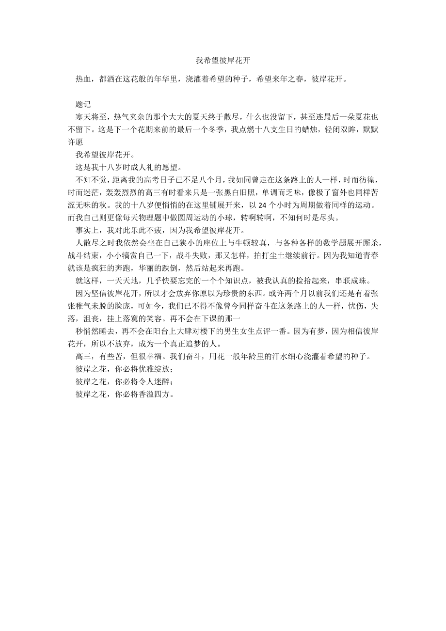 我希望彼岸花开_第1页