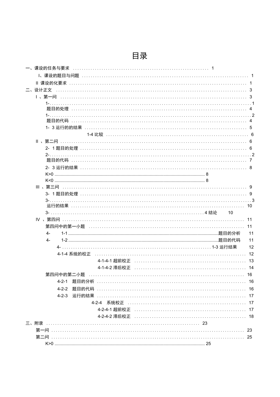 自动控制原理课程设计报告范文_第1页