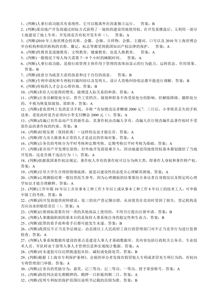 应届普通高校毕业生岗前培训试卷(一)_第1页