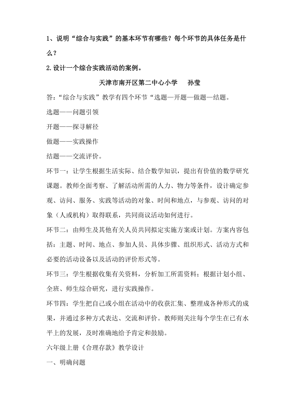 天津市南开区第二中心小学孙莹第7期小数作业_第1页