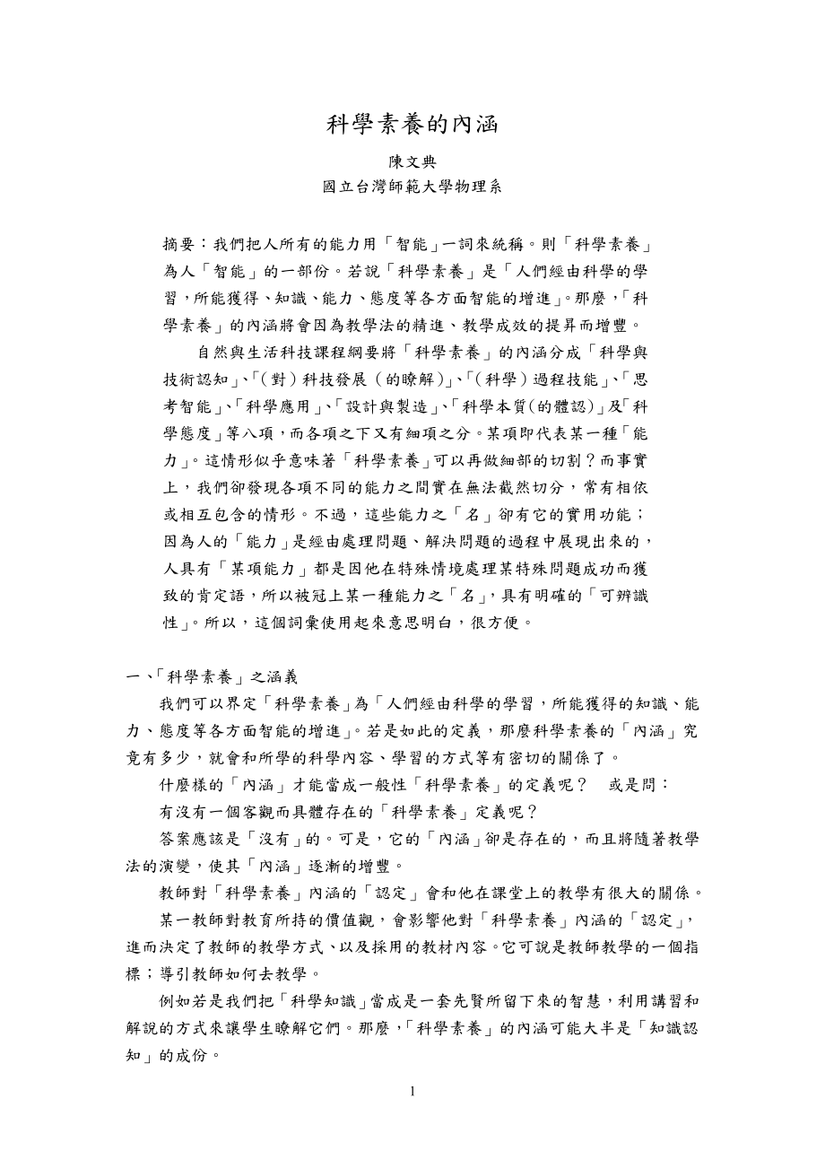 科学素养的内涵_第1页