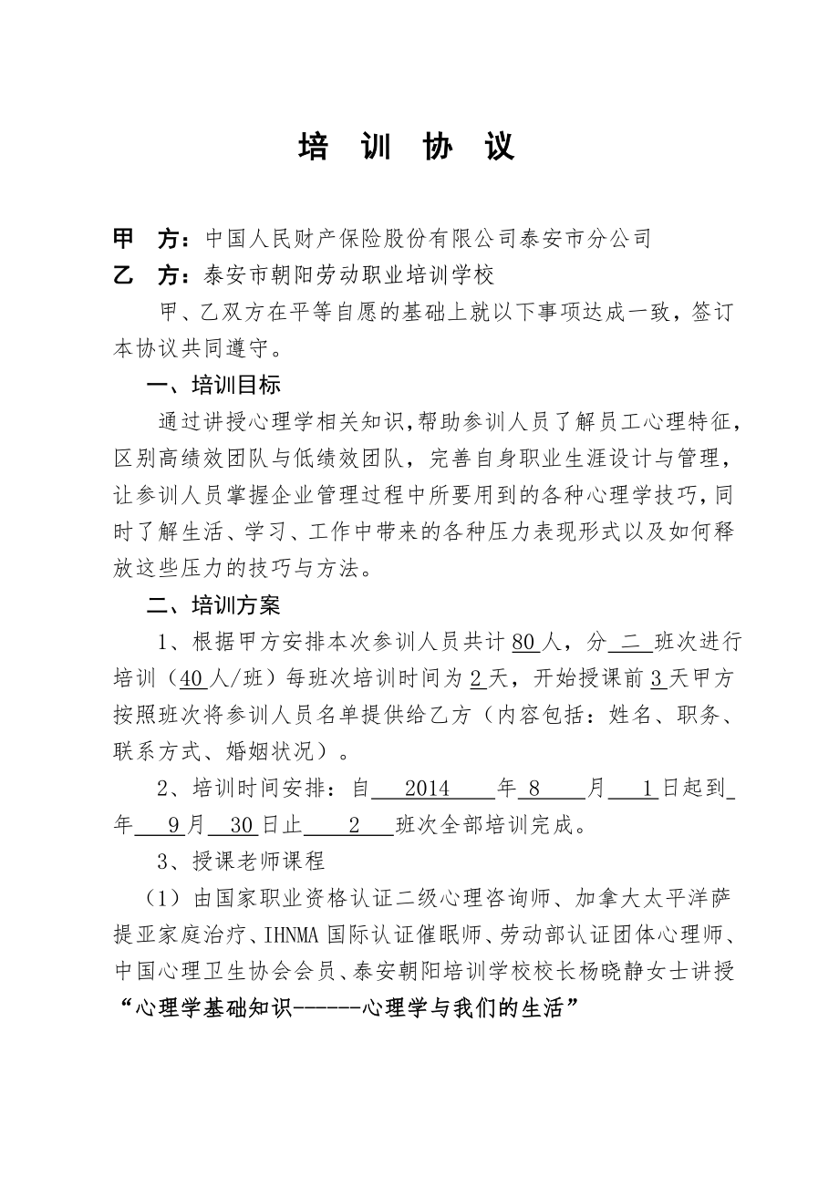 培训合作协议保险公司_第1页