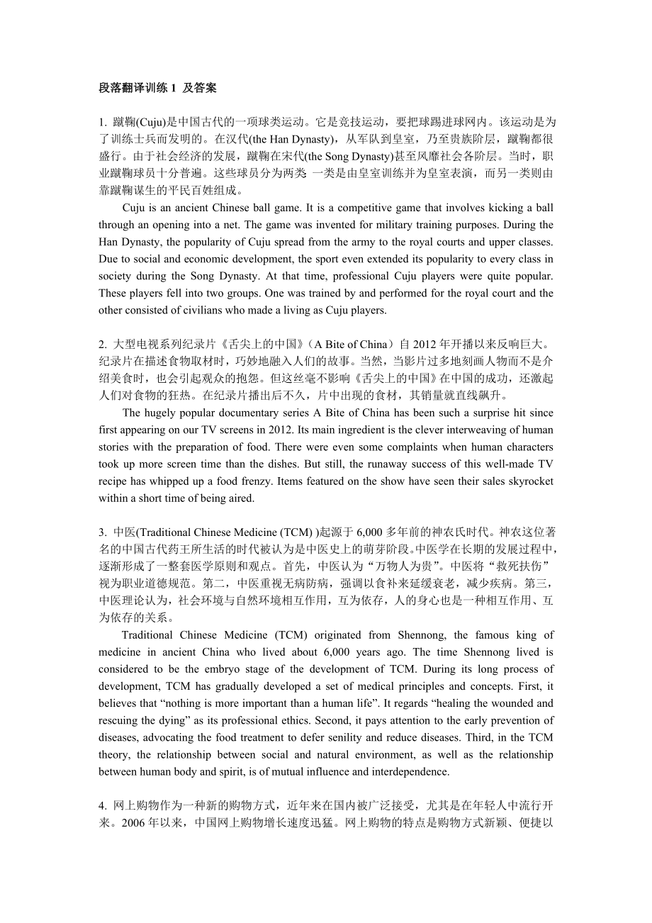 段落翻译训练1及答案_第1页