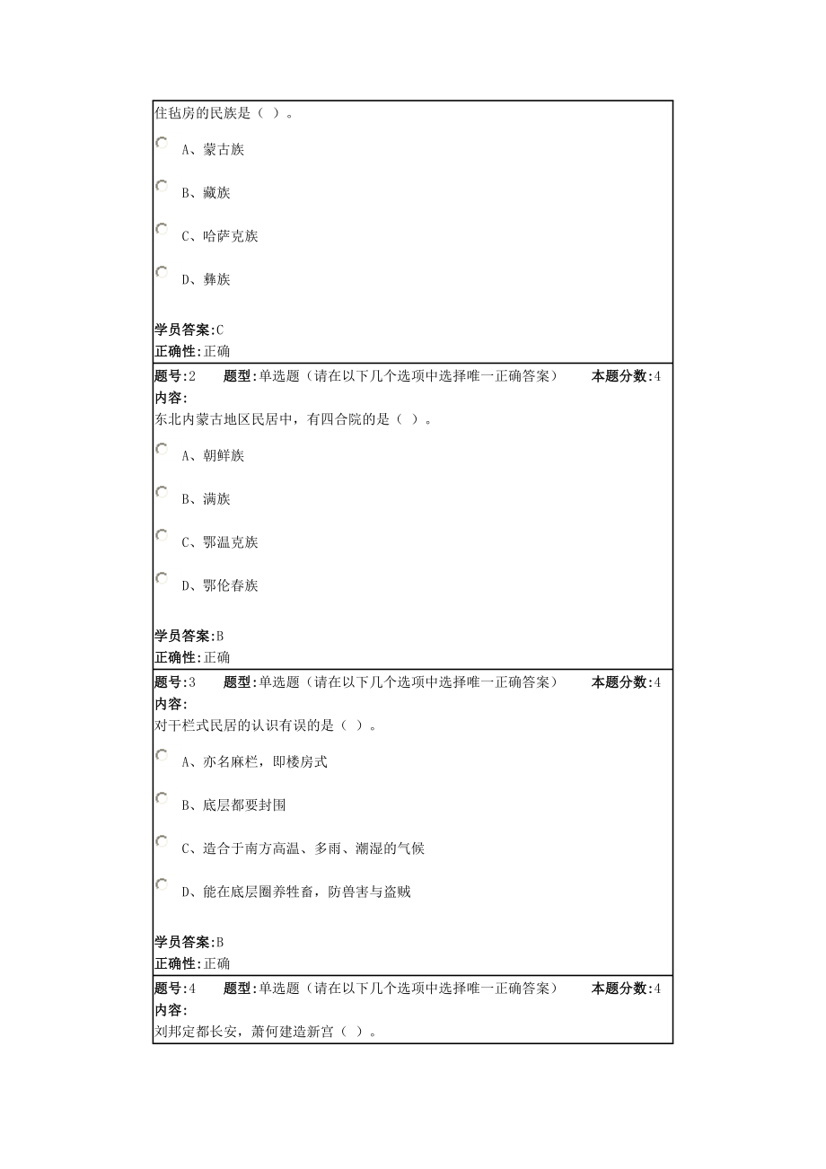 15秋中国古代物质文化》3_第1页