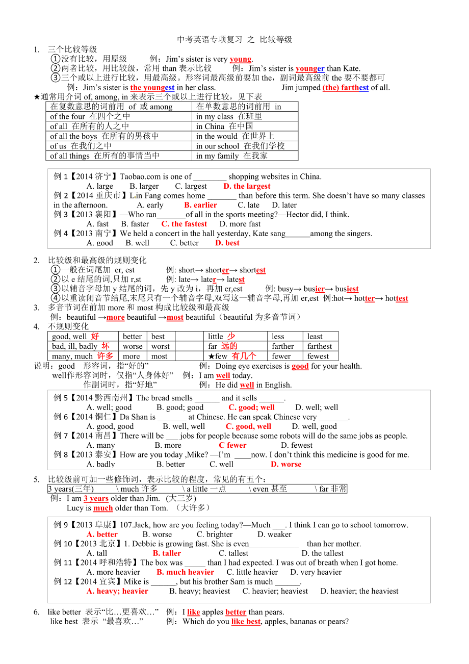 形容词副词比较等级-答案_第1页