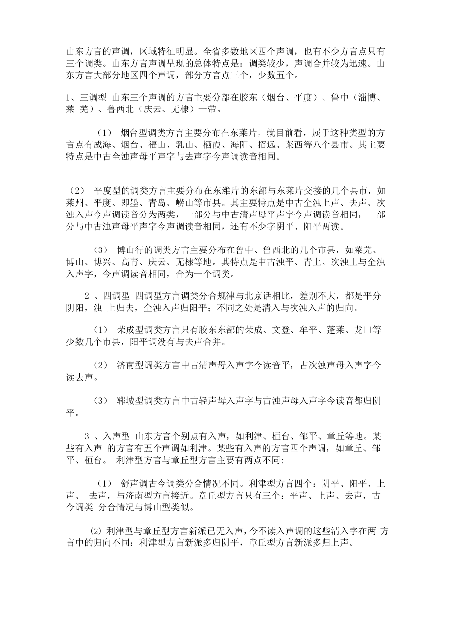 山东方言的声调_第1页