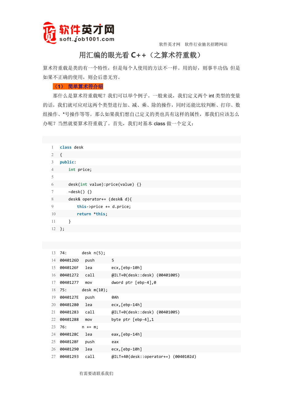 用汇编的眼光看C++(之算术符重载)_第1页