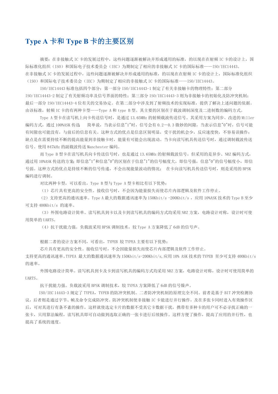 Type_A卡和Type_B卡的主要区别_第1页