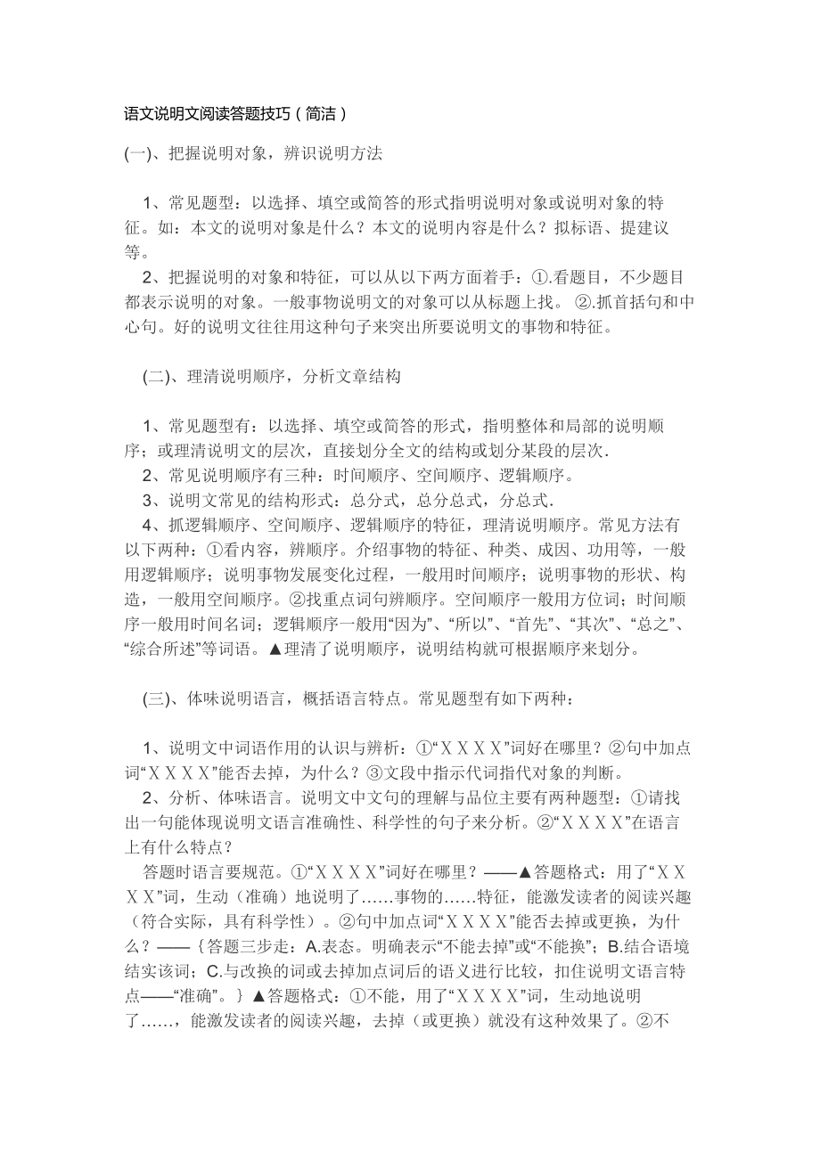 语文说明文阅读答题技巧_第1页