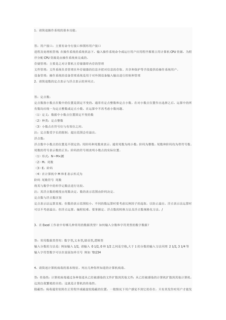 大学计算机基础简答题_第1页