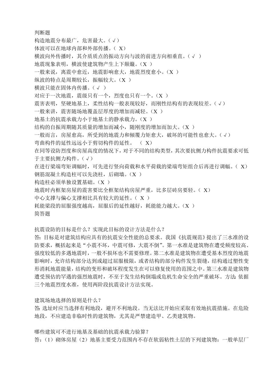 抗震结构设计复习题及答案_第1页