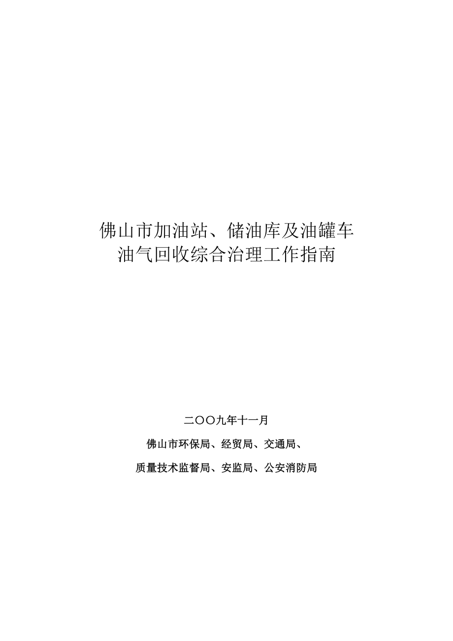 佛山市加油站,储油库及油罐车_第1页