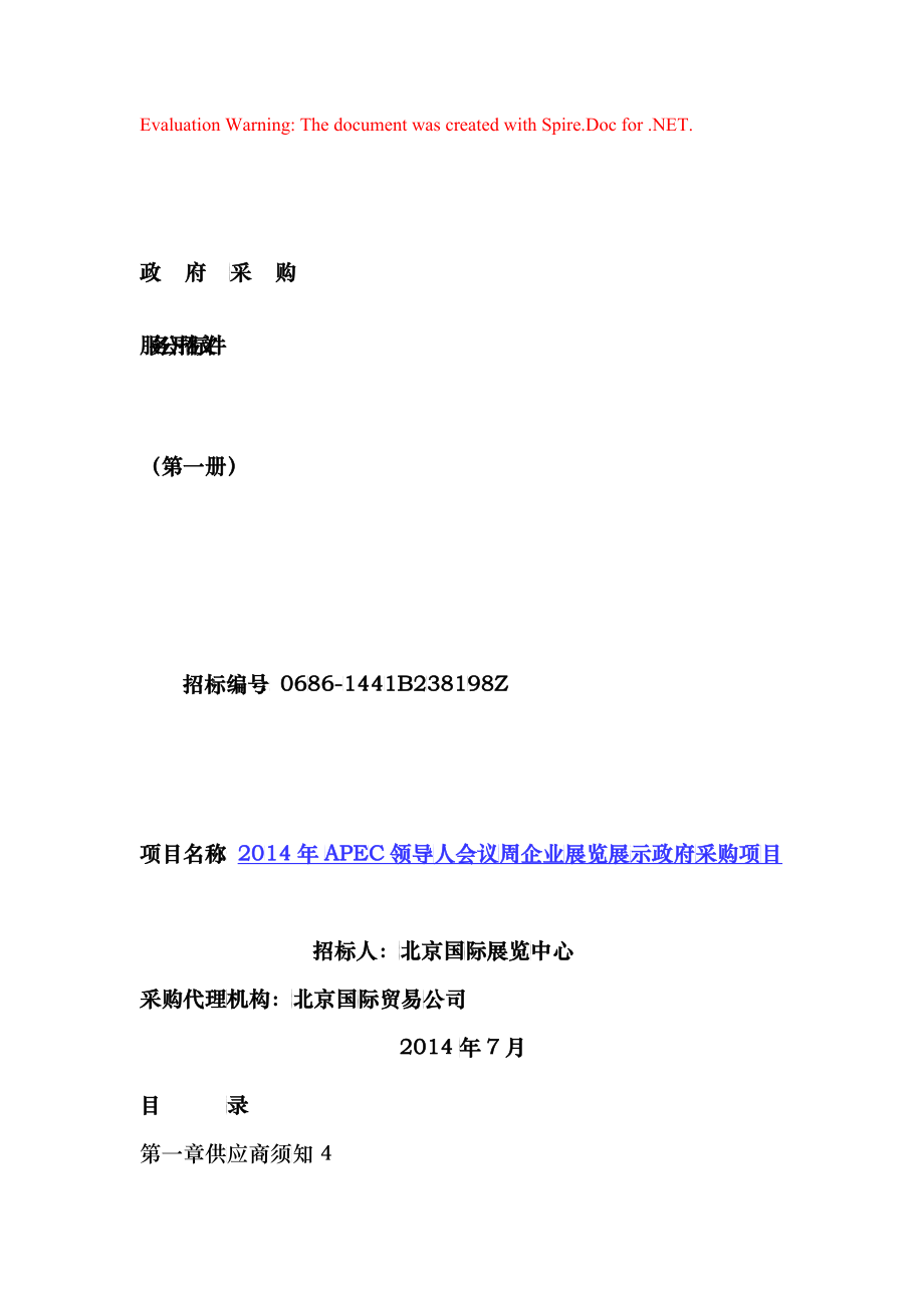招标文件发售稿_第1页