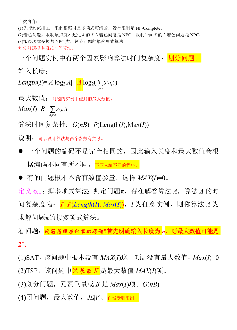 算法分析与设计2009第a讲_第1页