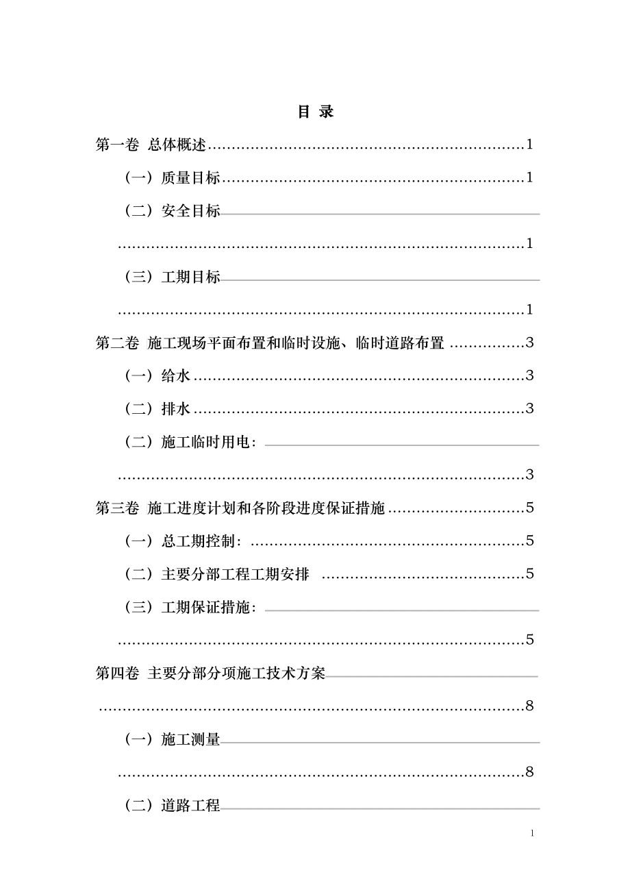 公共厕所施工组织设计_第1页