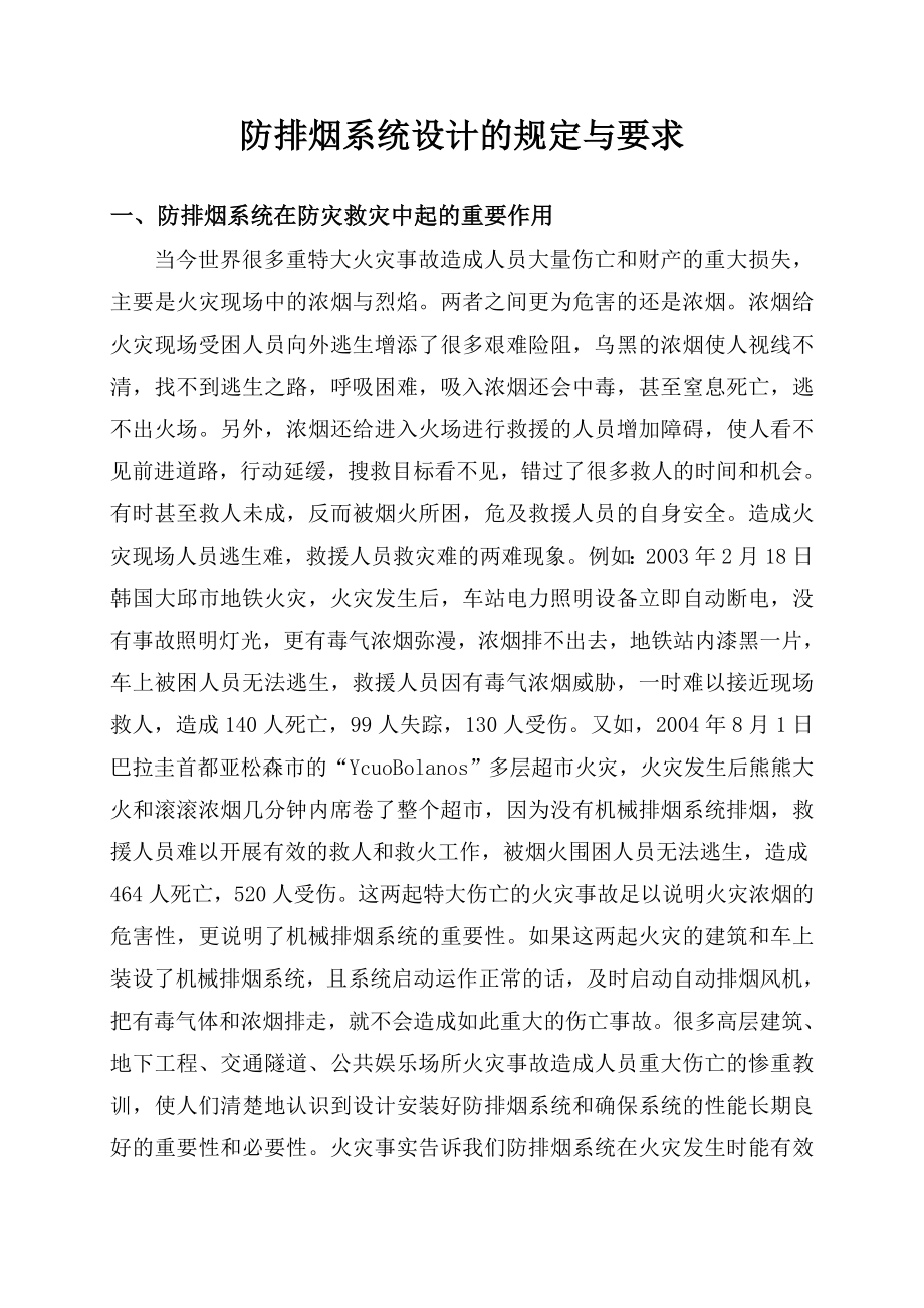 防排烟系统安装设计规范_第1页