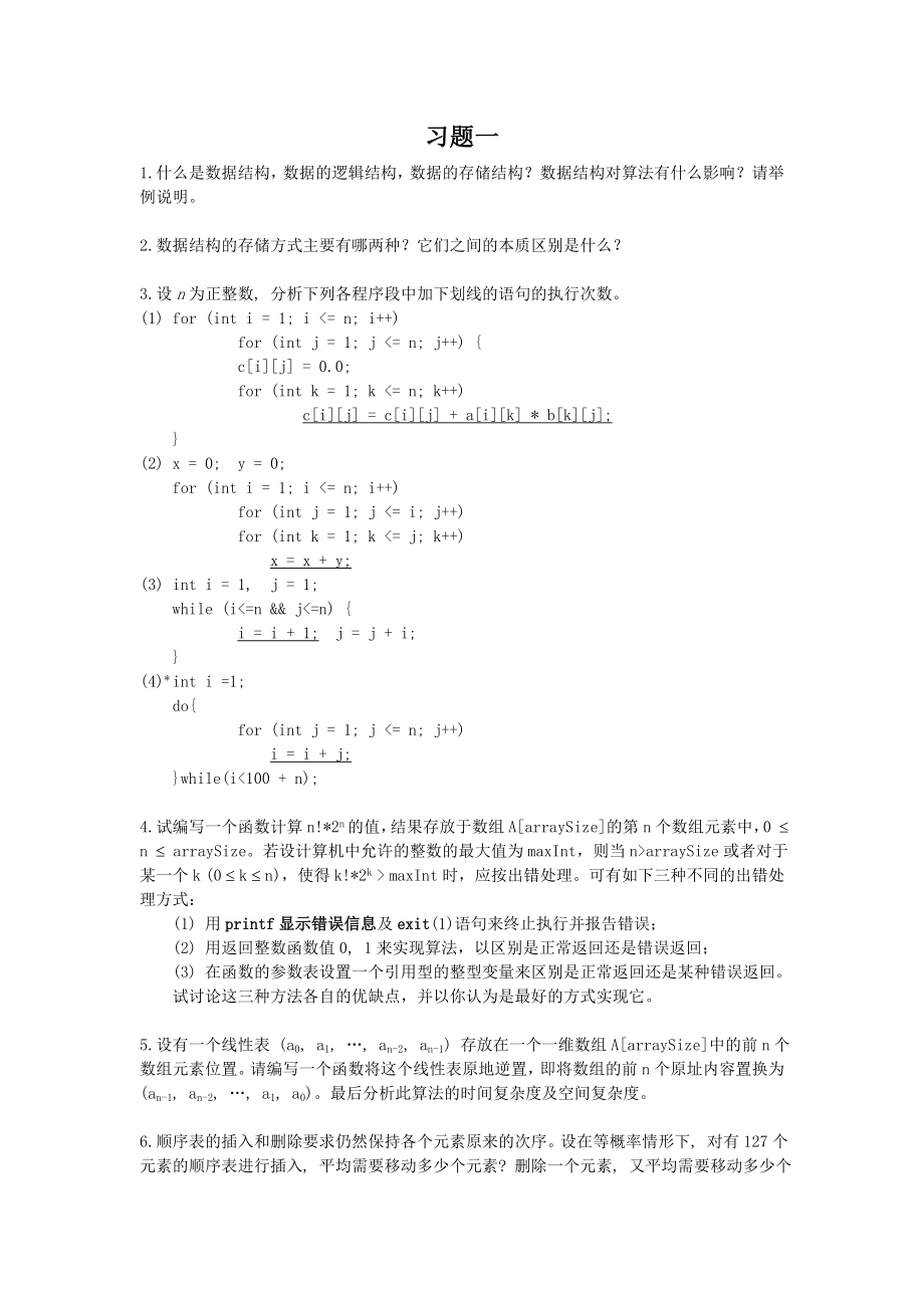 计算机软件基础习题及答案_第1页