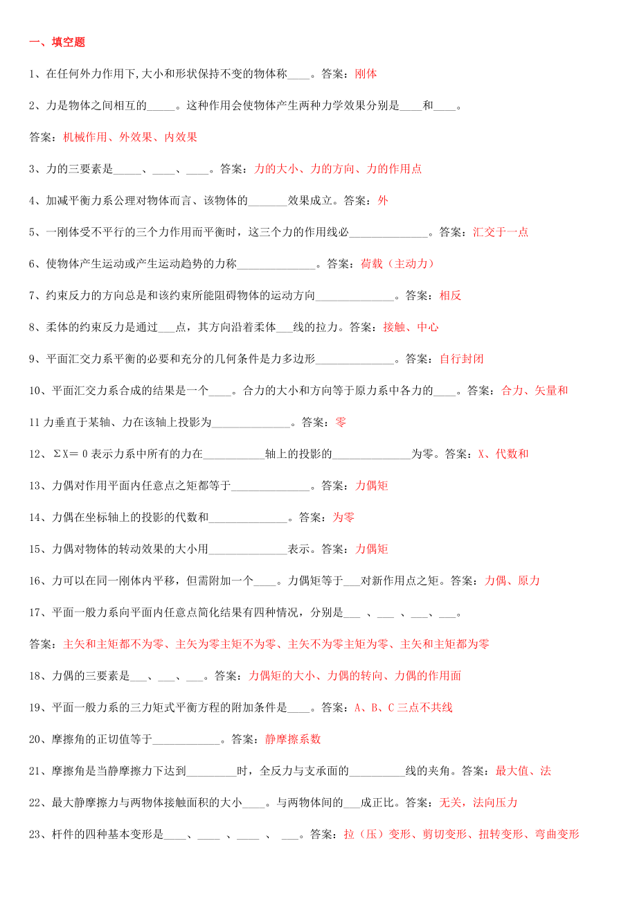 建筑力学试题及答案_第1页