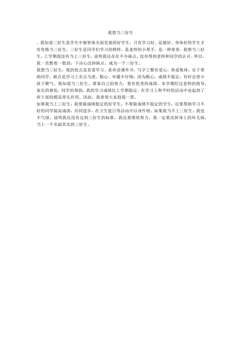 我想当三好生_第1页