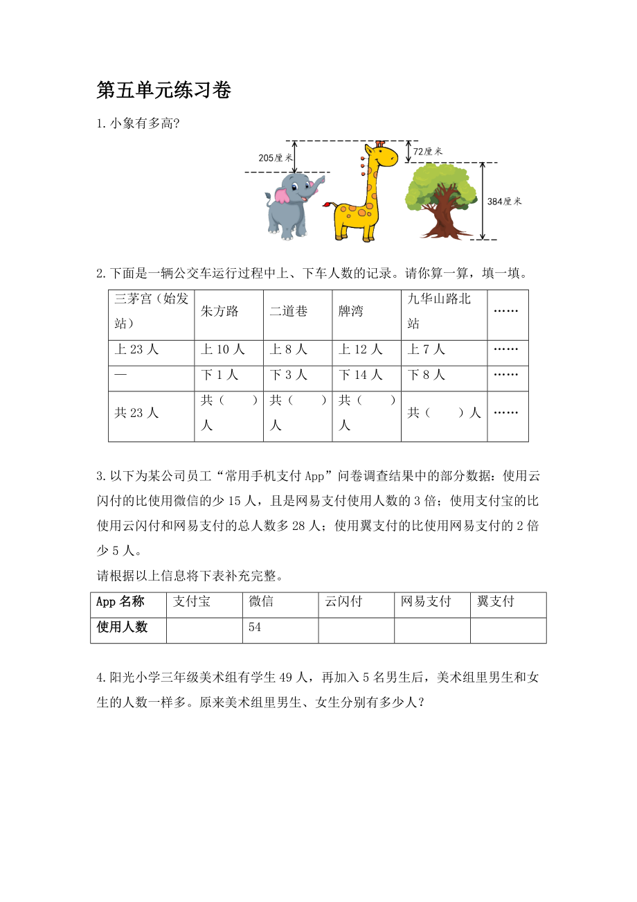 第五单元解决问题的策略（单元测试） 数学三年级上册_第1页